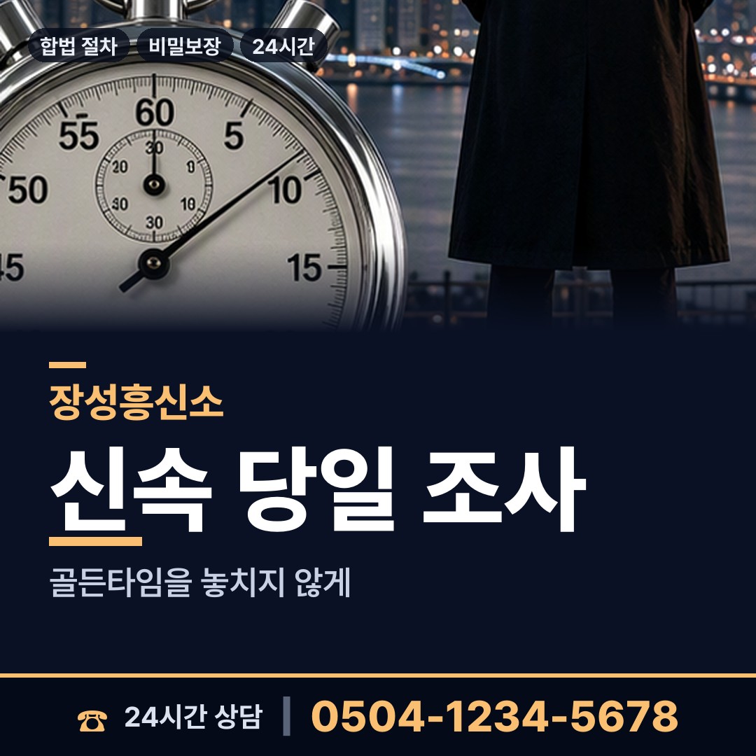 장성 삼계면 평판확인 상담 안내