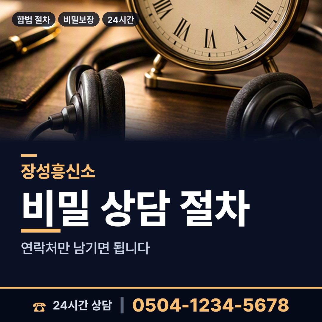 장성 삼계면 결혼전신원조사 상담 안내