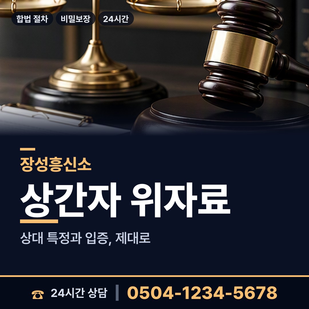 장성 삼계면 즉시출동 상담 안내