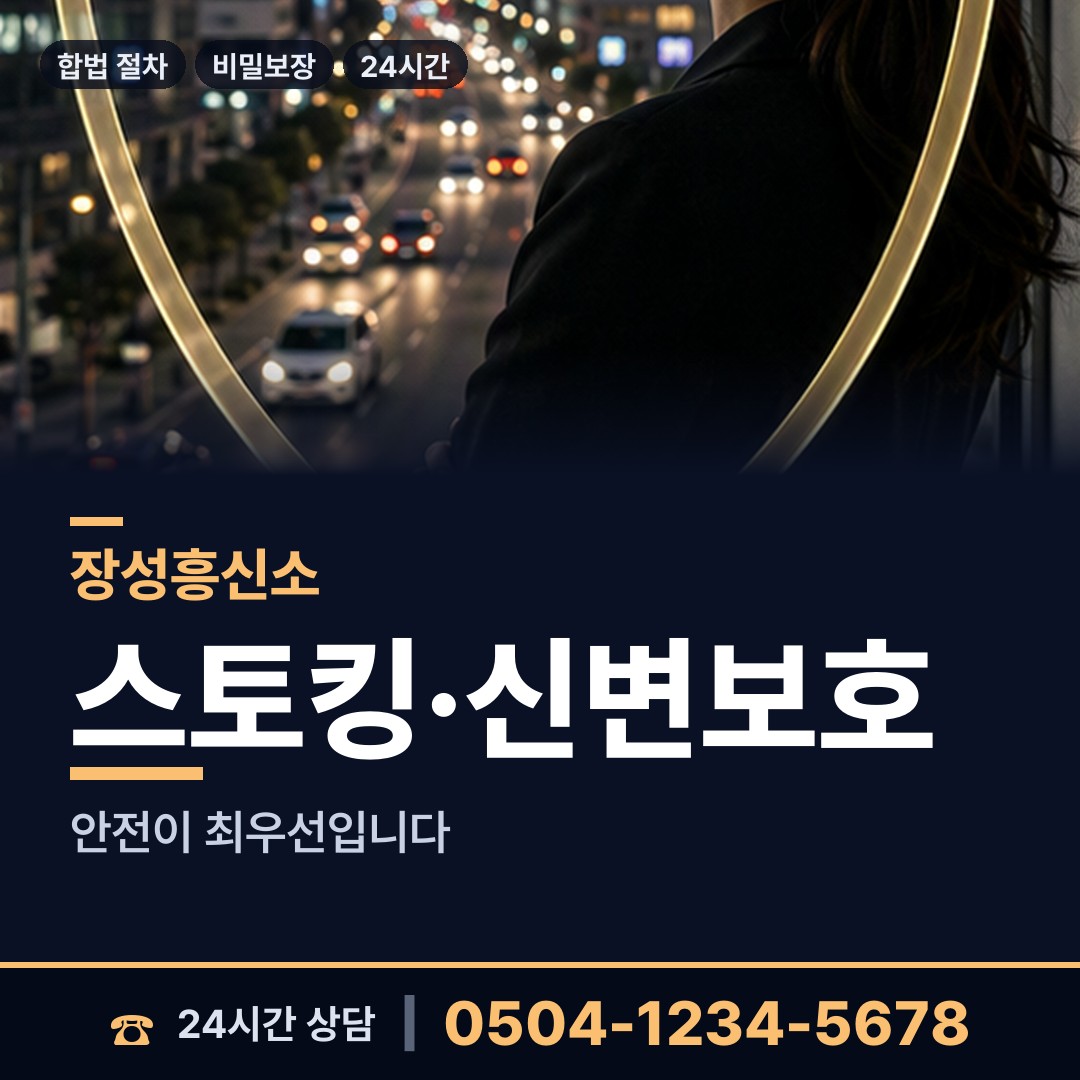 장성 삼계면 명의도용조사 상담 안내
